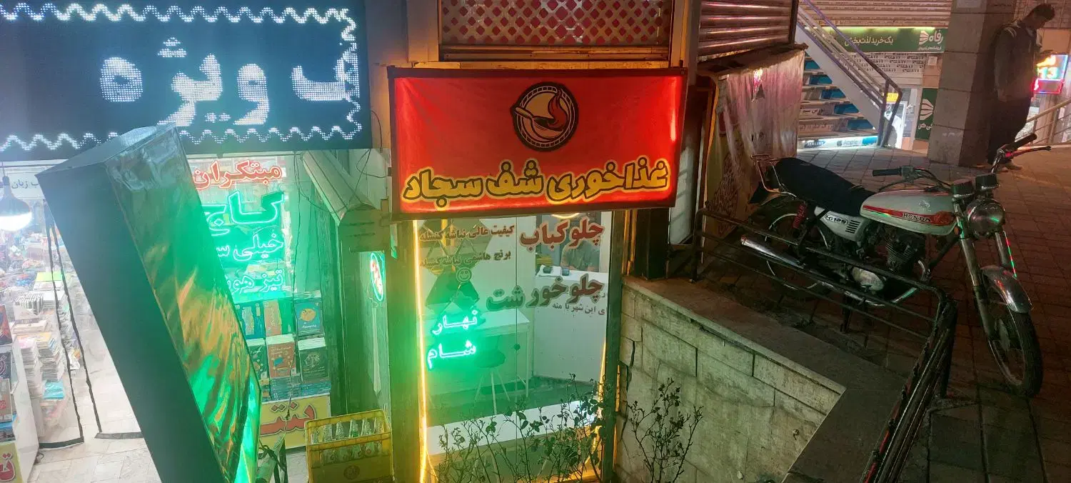 فروش مغازه در چهارراه امام