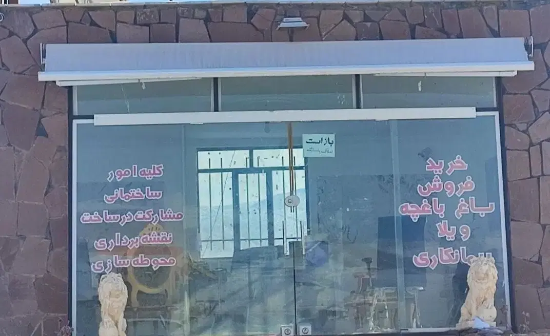 مغازه پنجاه متری