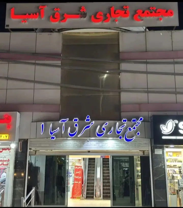 مغازه دلوار