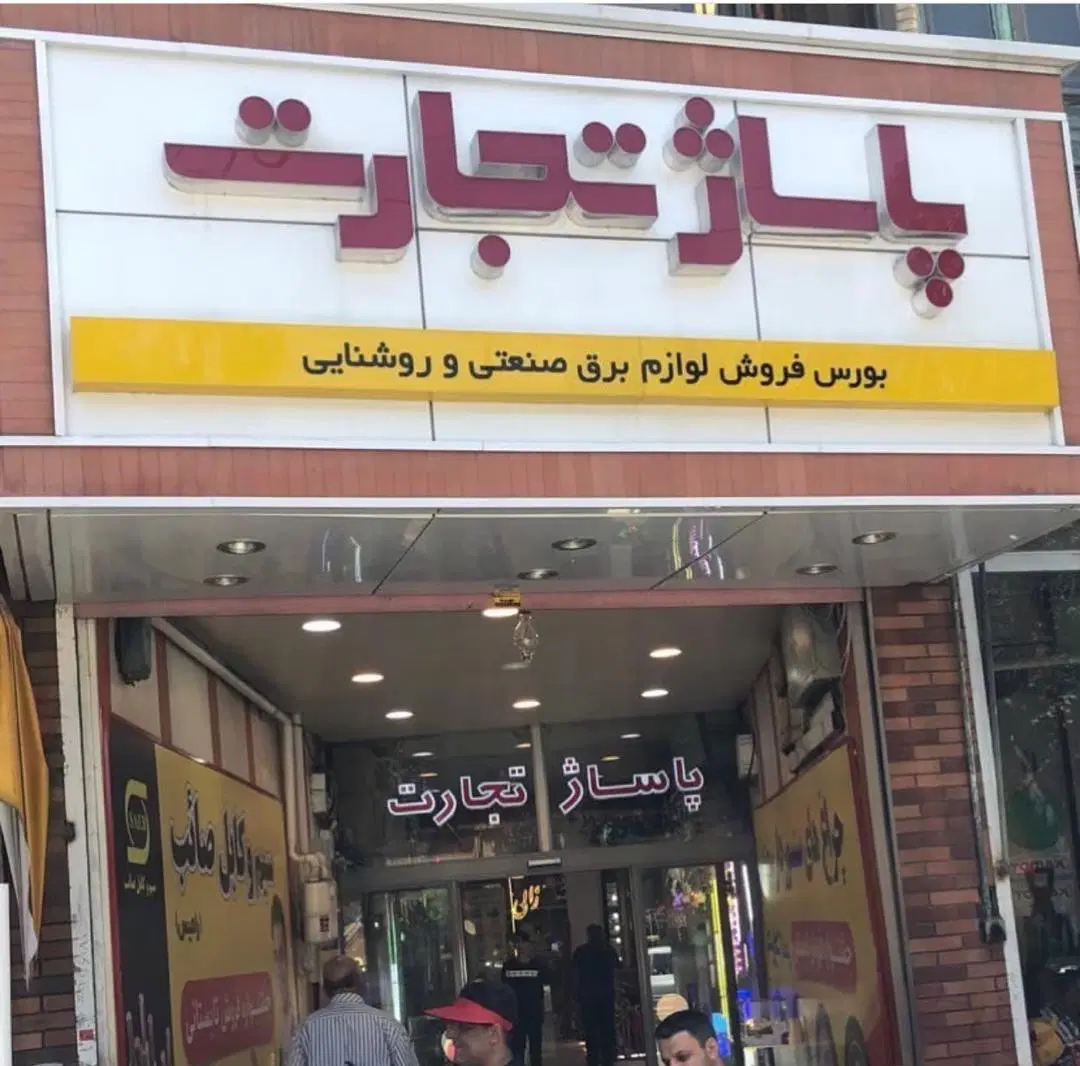اجاره مغازه در خیابان فردوسی