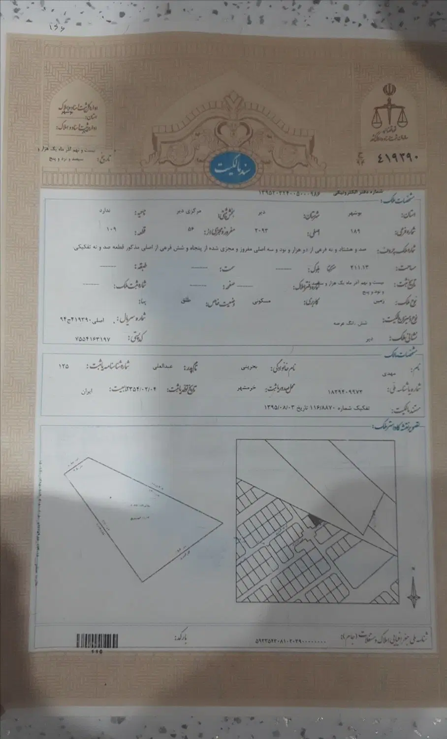 یک قطعه زمین یه متراژ ۲۱۱ شهرکی بحرینی