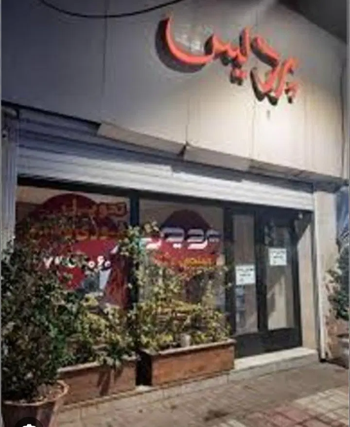 فروش مغازه