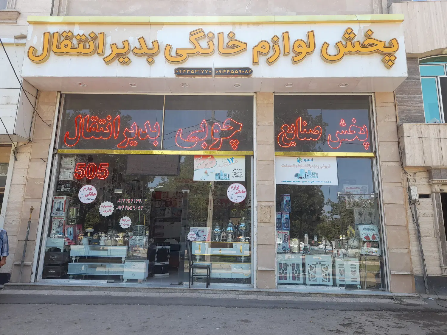 فروش مغازه