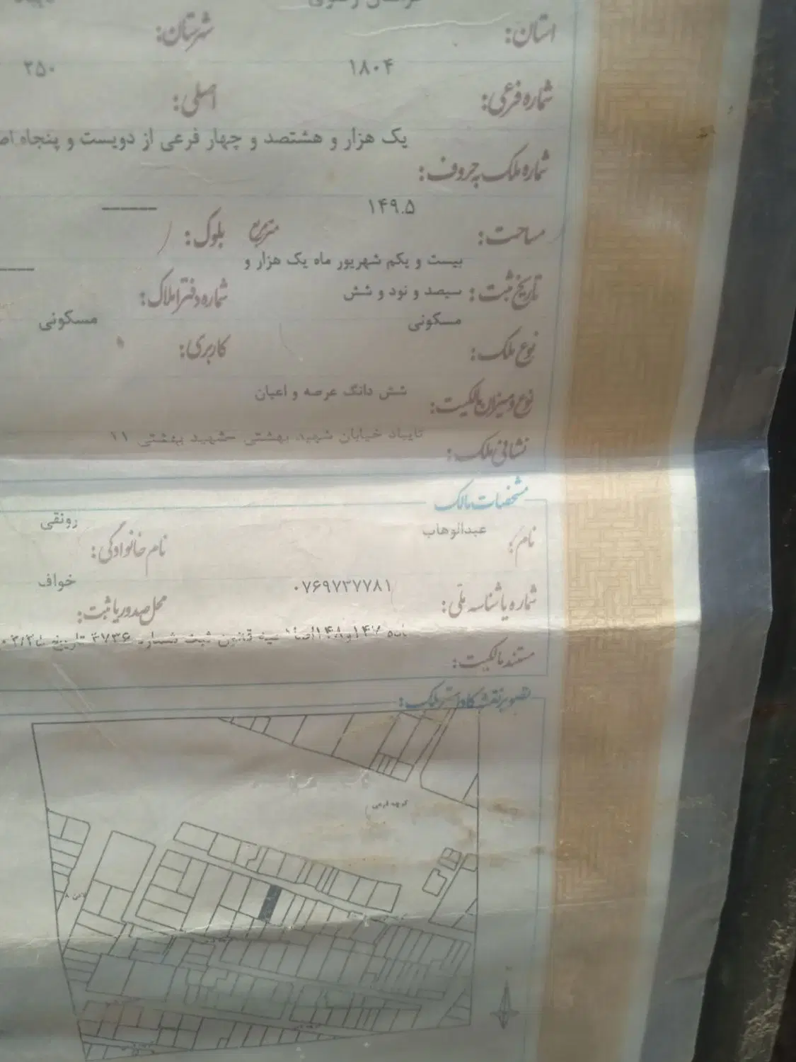 فروش فوری ملک در ولیعصر