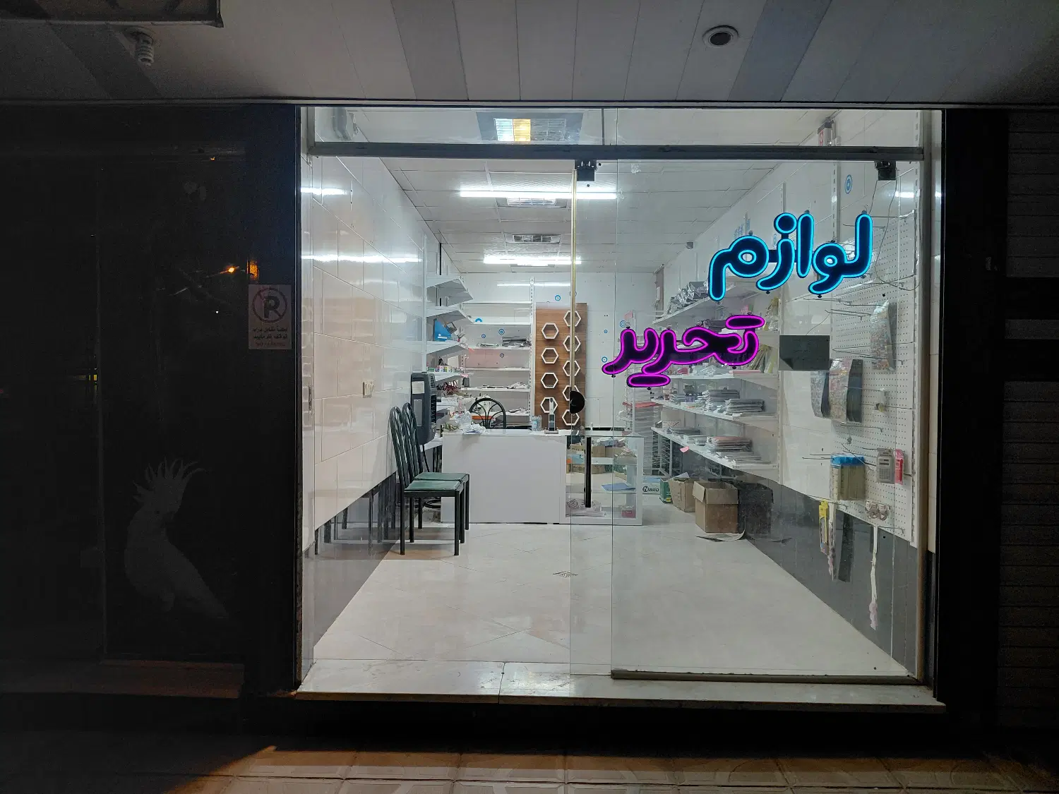 اجاره مغازه