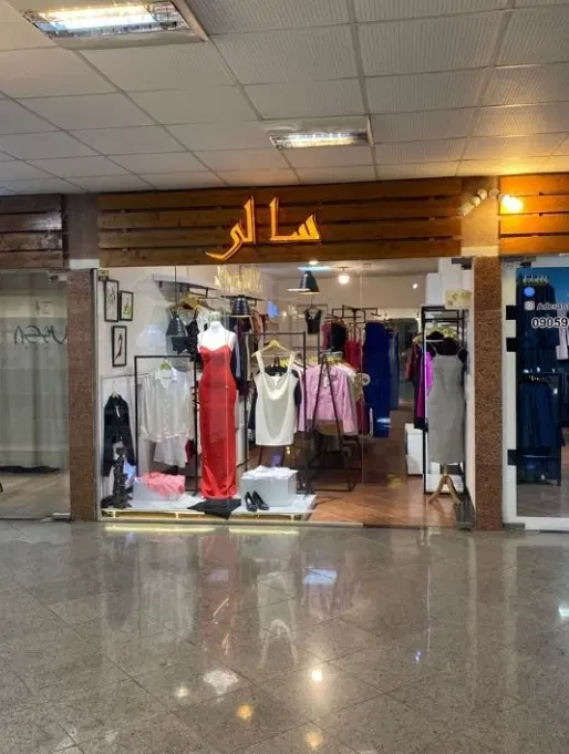 مغازه فروشی