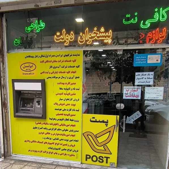 واگذاری مجموعه دفتر پیشخوان+کافی‌نت+چاپ و کامپیوتر