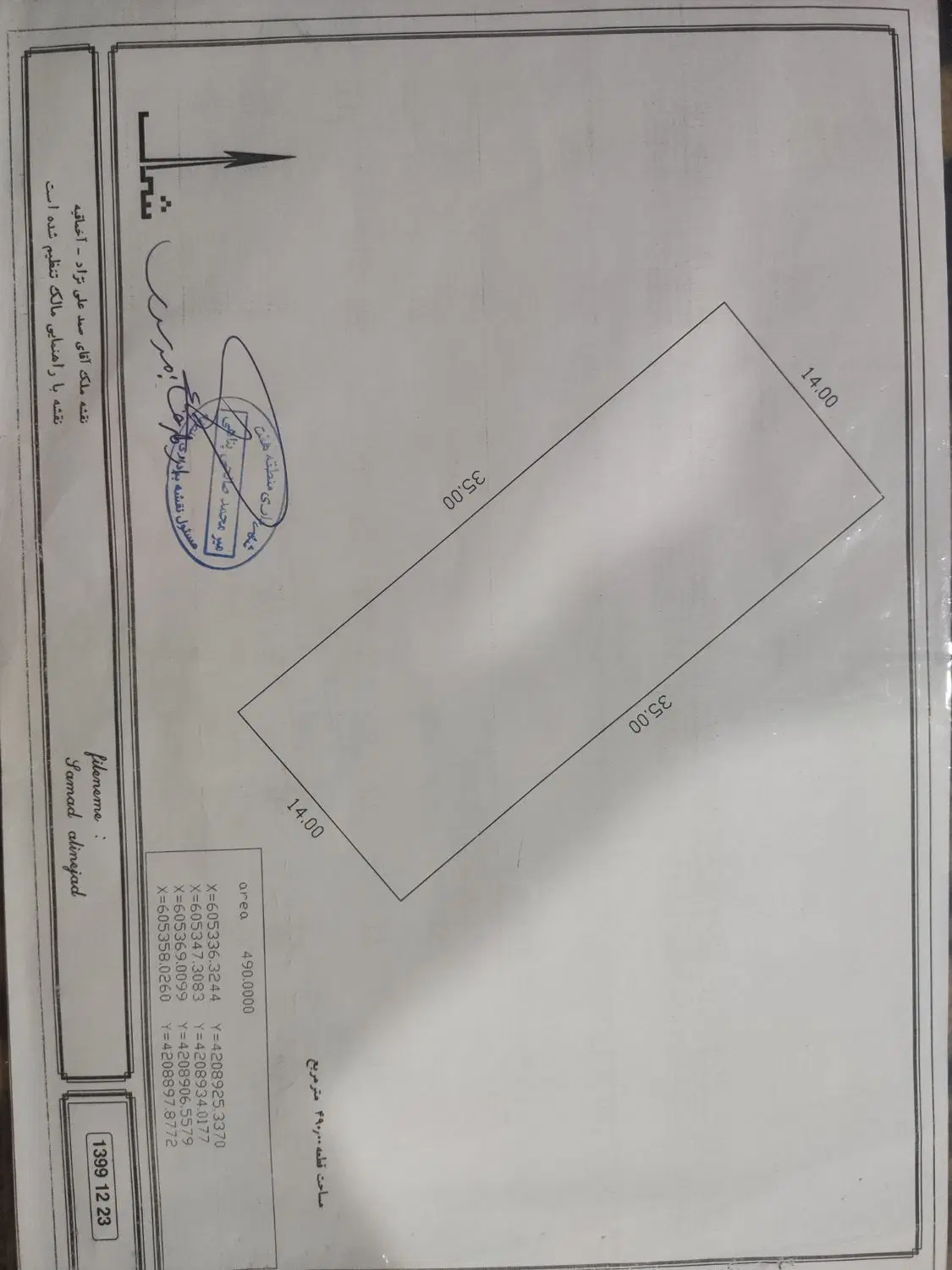 فروش زمین