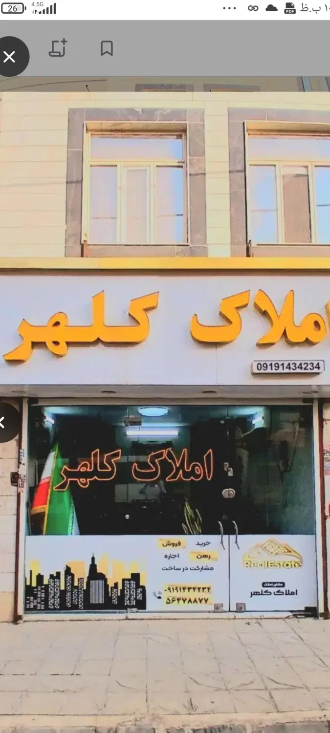 اجاره مغازه قایمیه زمینهای شهرداری