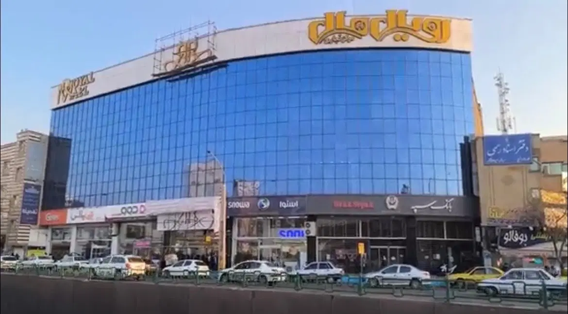 مغازه در پاساژ رویال