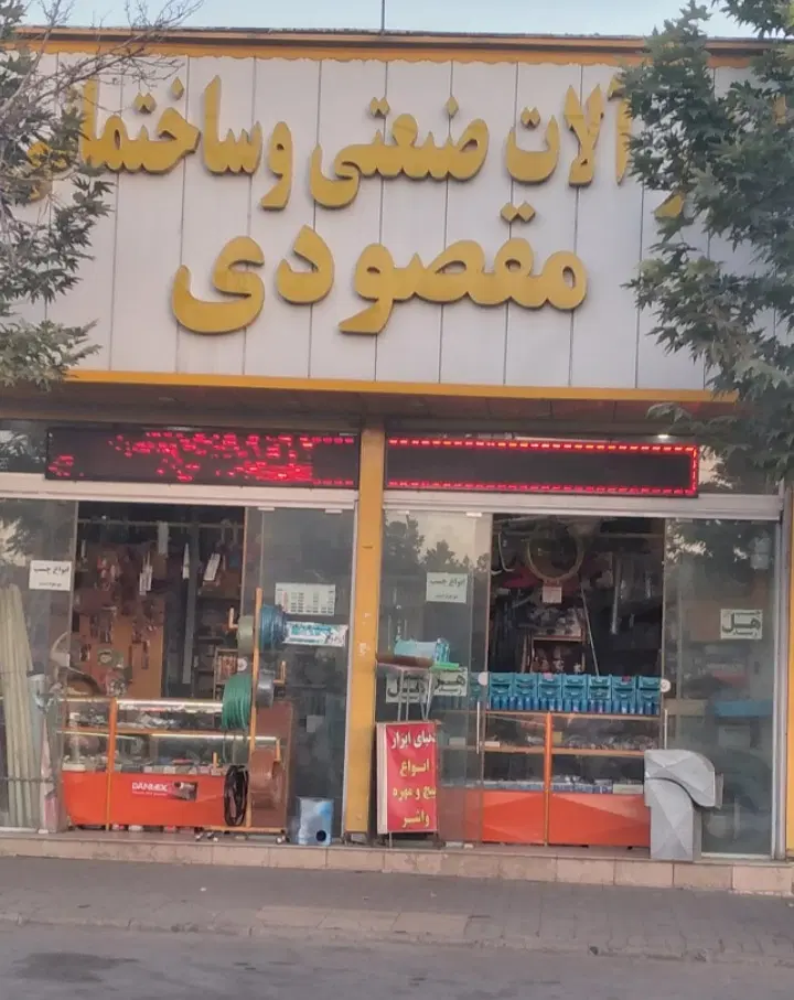 فروش مغازه تجاری
