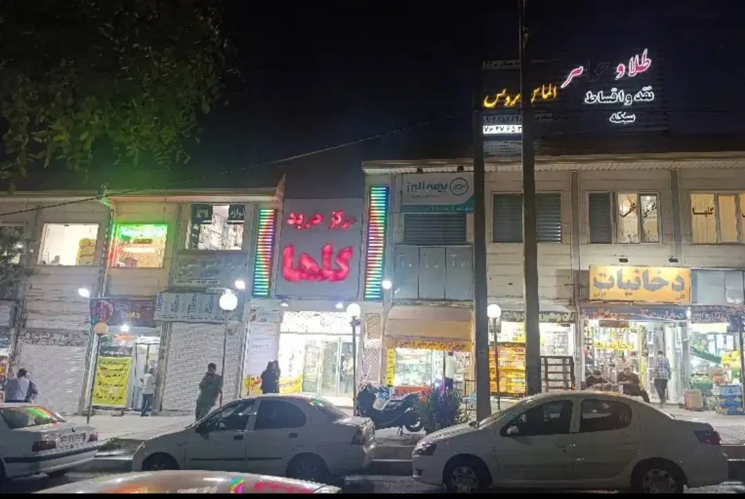مغازه لوازم خانگی