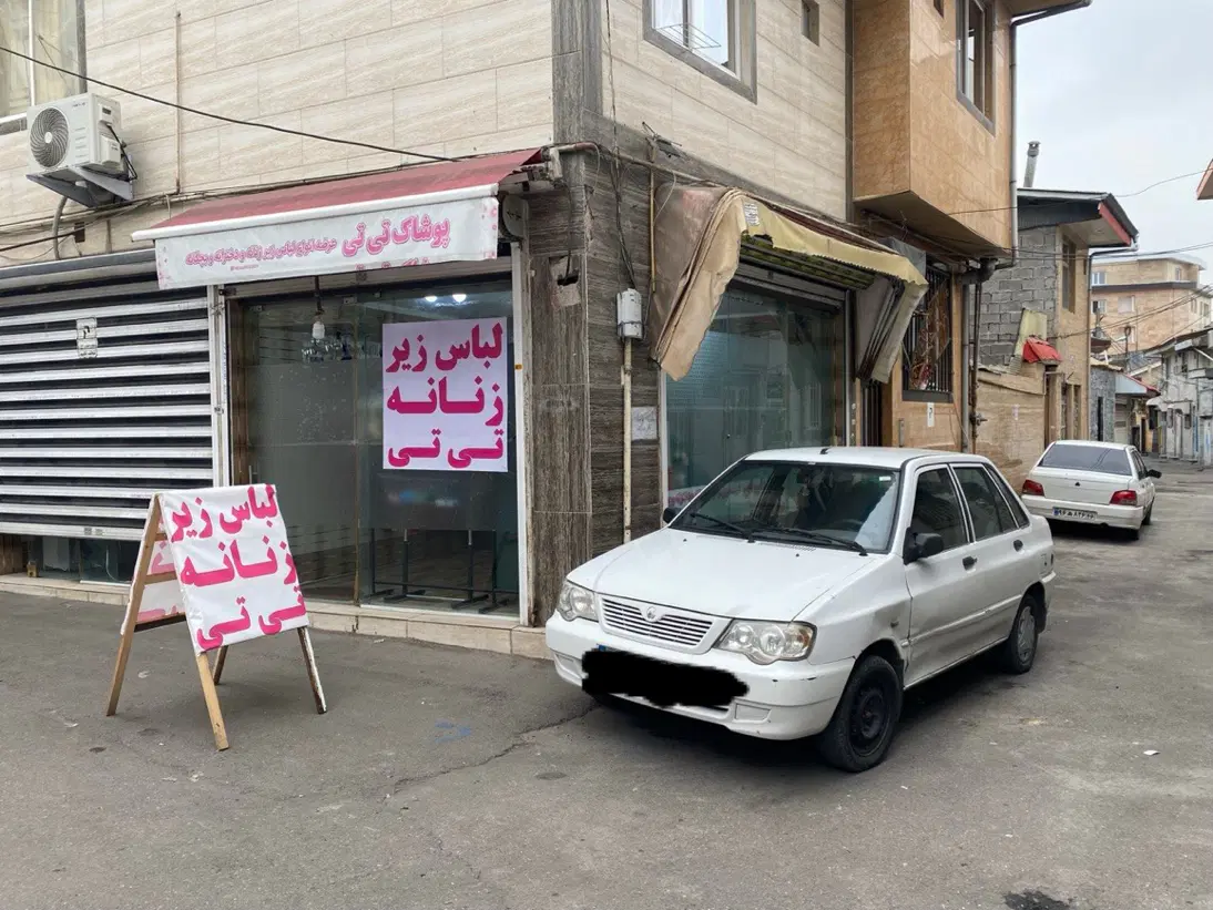 مغازه دو بر همراه با سرویس بهداشتی