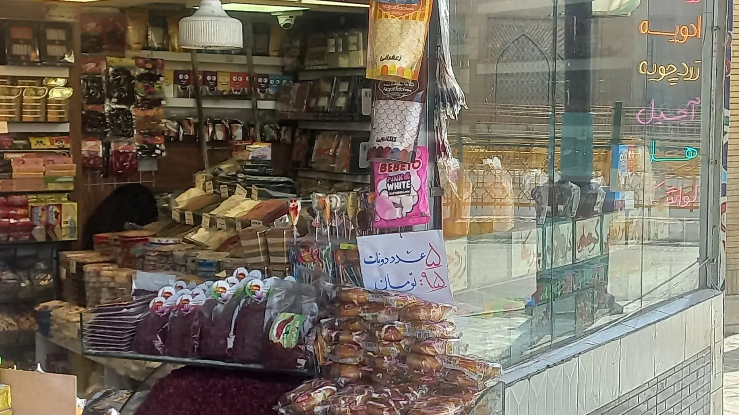 مغازه فروشی