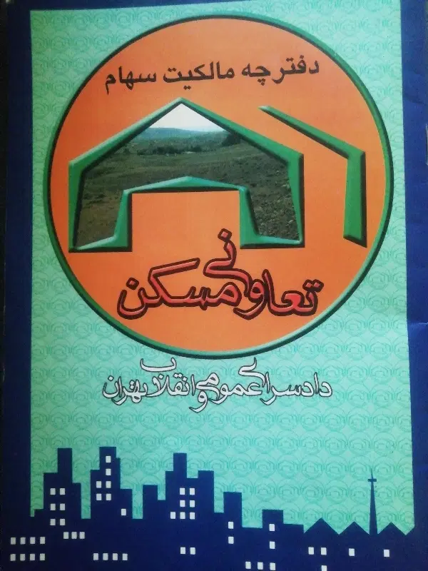 پردیس تک سهمی قوه قضاییه