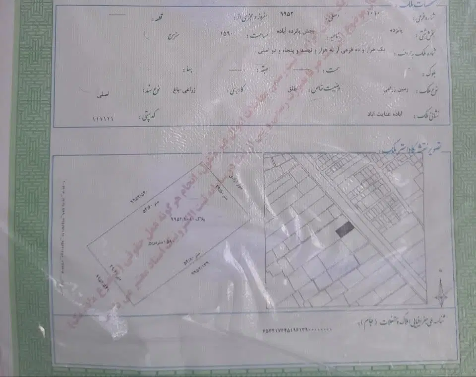 زمین زارعی باغی