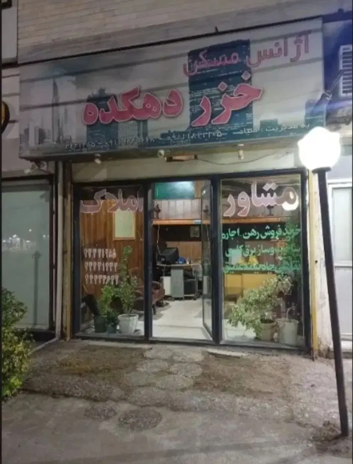 مغازه روبروی دهکده ساحلی