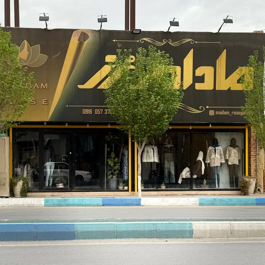 اجاره مغازه خیابان امام