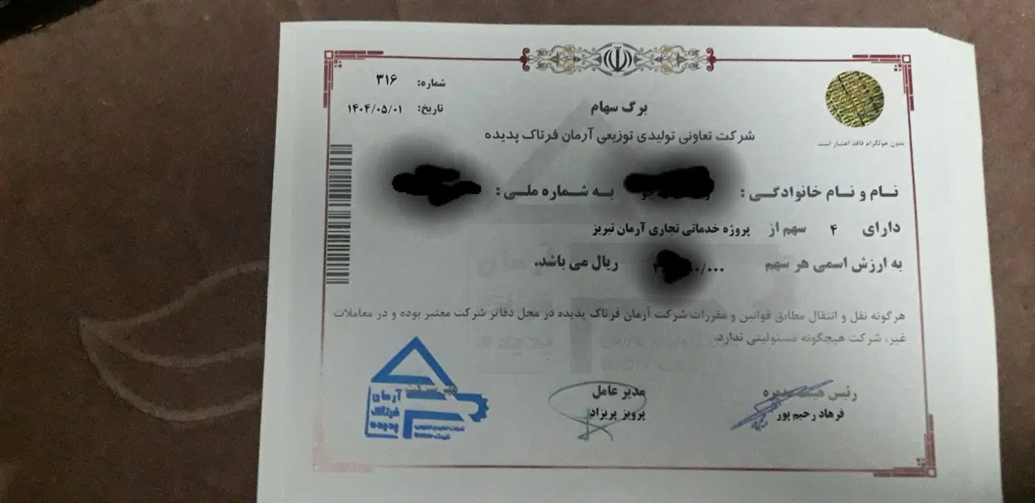فروش سهام پروژه تجاری وخدماتی