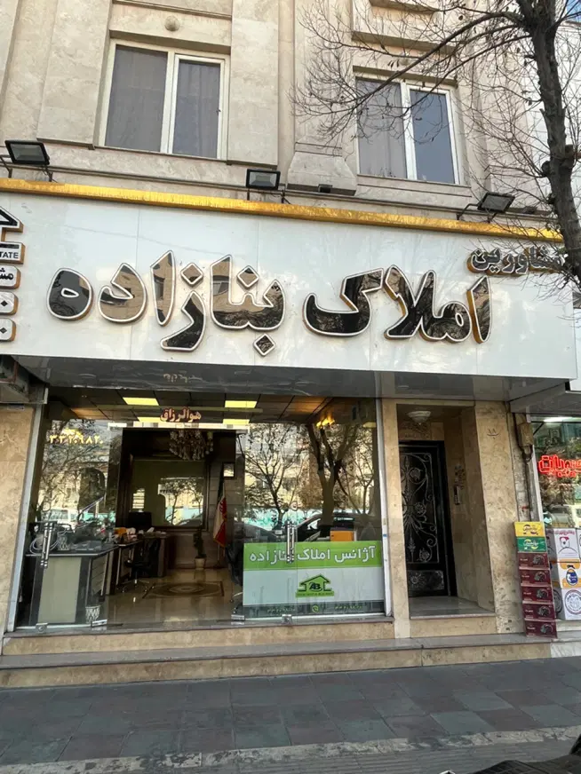 مغازه اجاره ای بلوار ابوذر