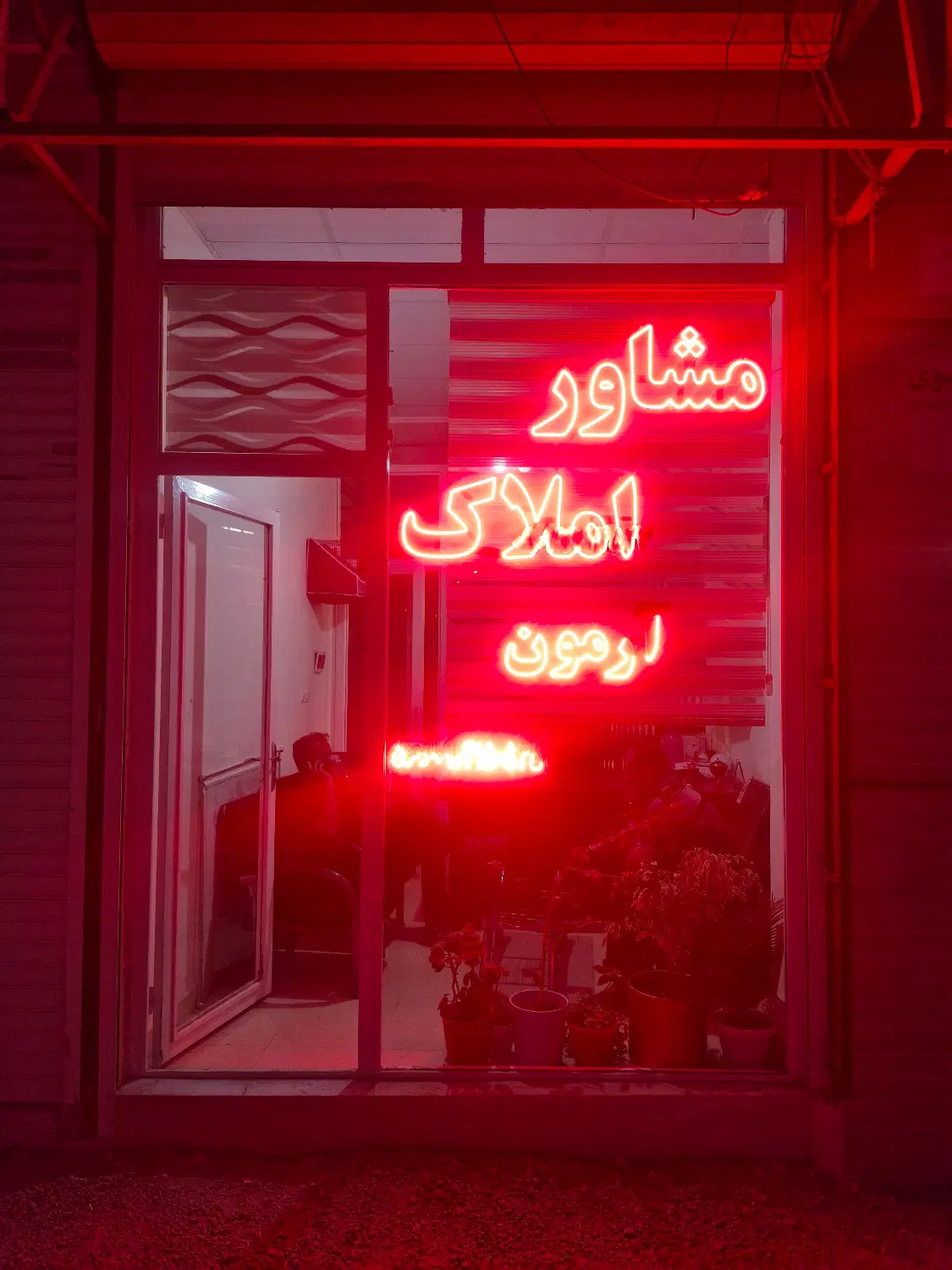 فروش واحد در محدوده ۵ آذر، نیروی انتظامی، نیایش
