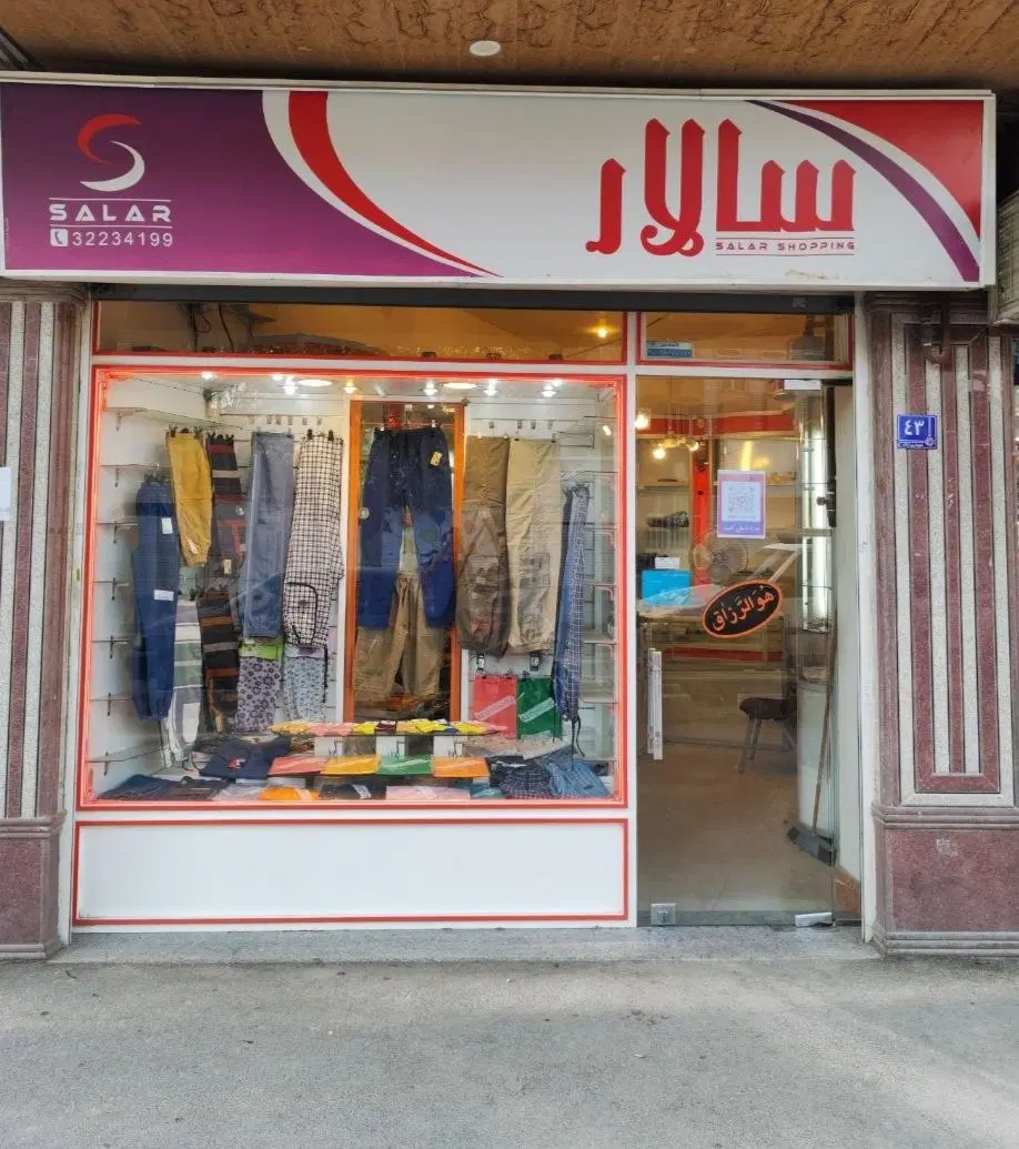 فروش ملک تجاری نیسانیان سند شش دانگ