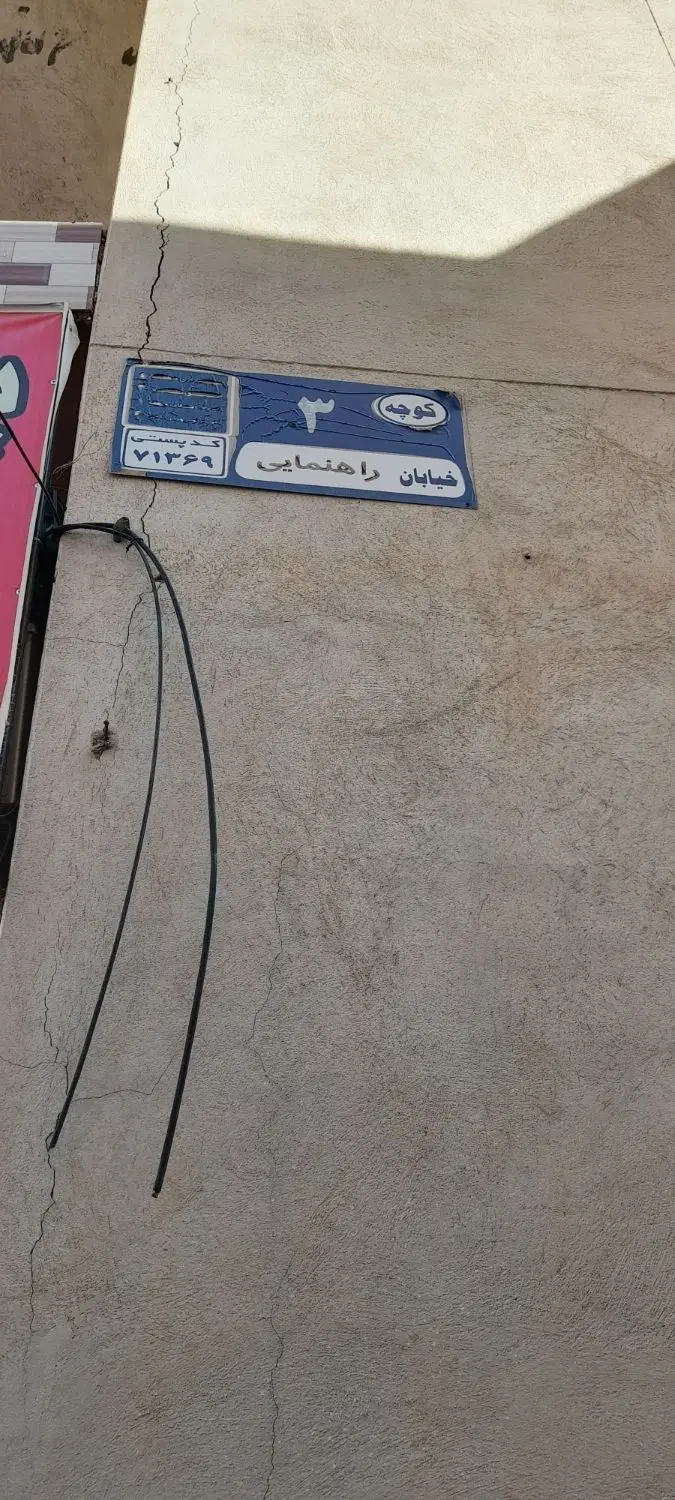 فروش منزل مسکونی