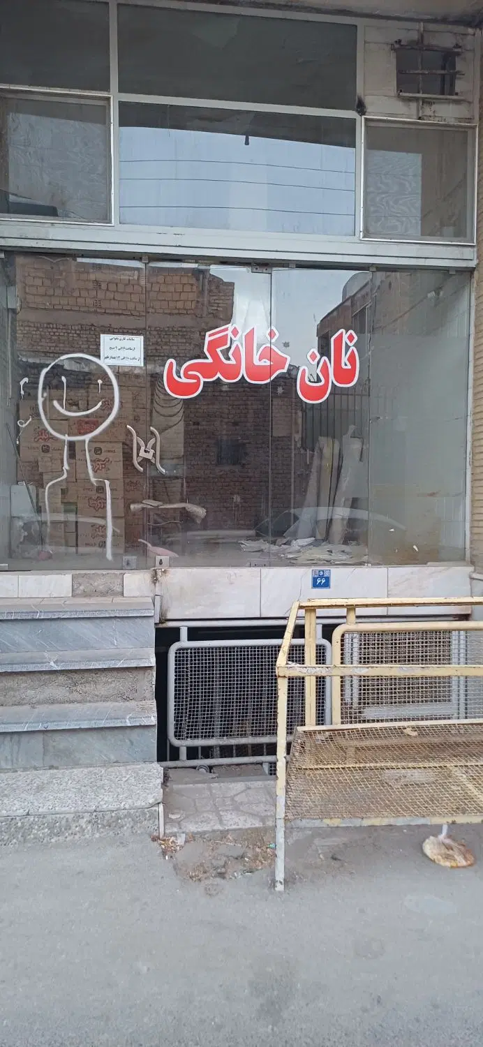 مغازه داخل کوچه اول دقیق بخوانید بعد تماس بگیرید