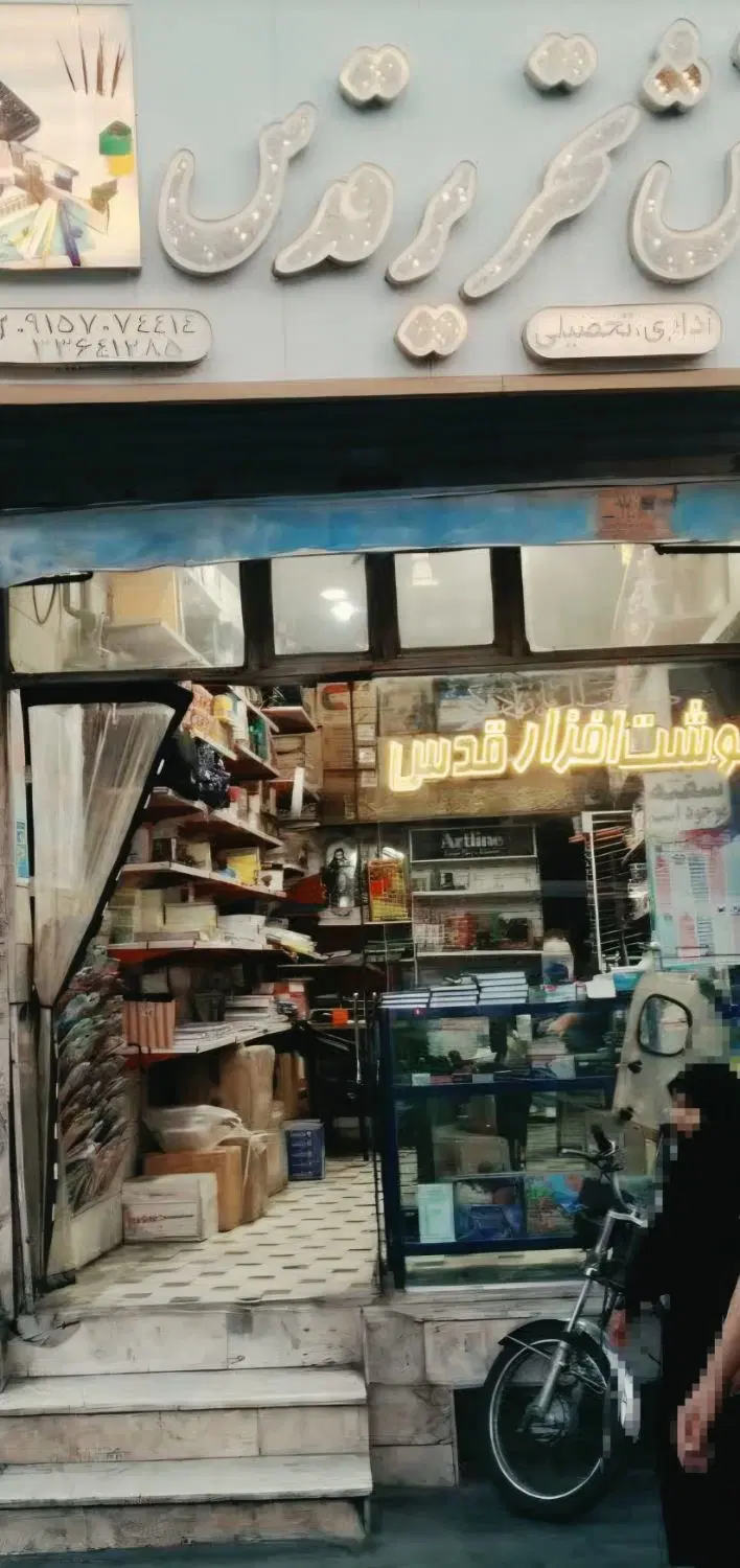 مغازه با موقعیت عالی