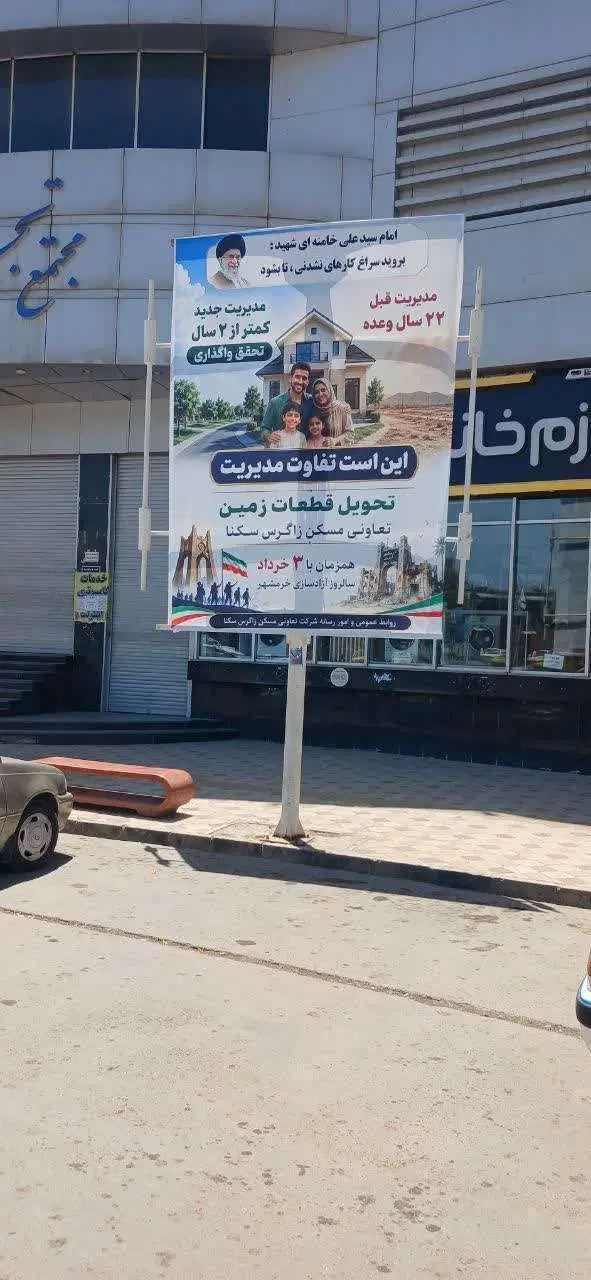 زاگرس سکنا