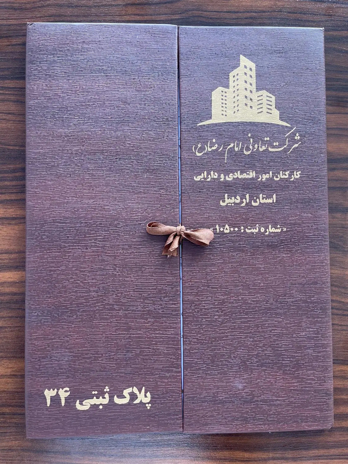 زمین قراردادی پلاک ۳۴ دارایی