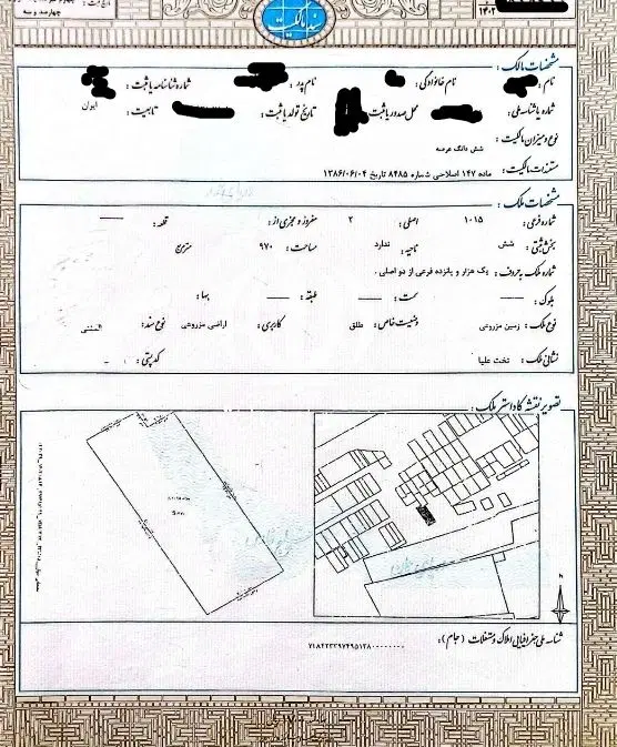 زمین با سند تک برگ