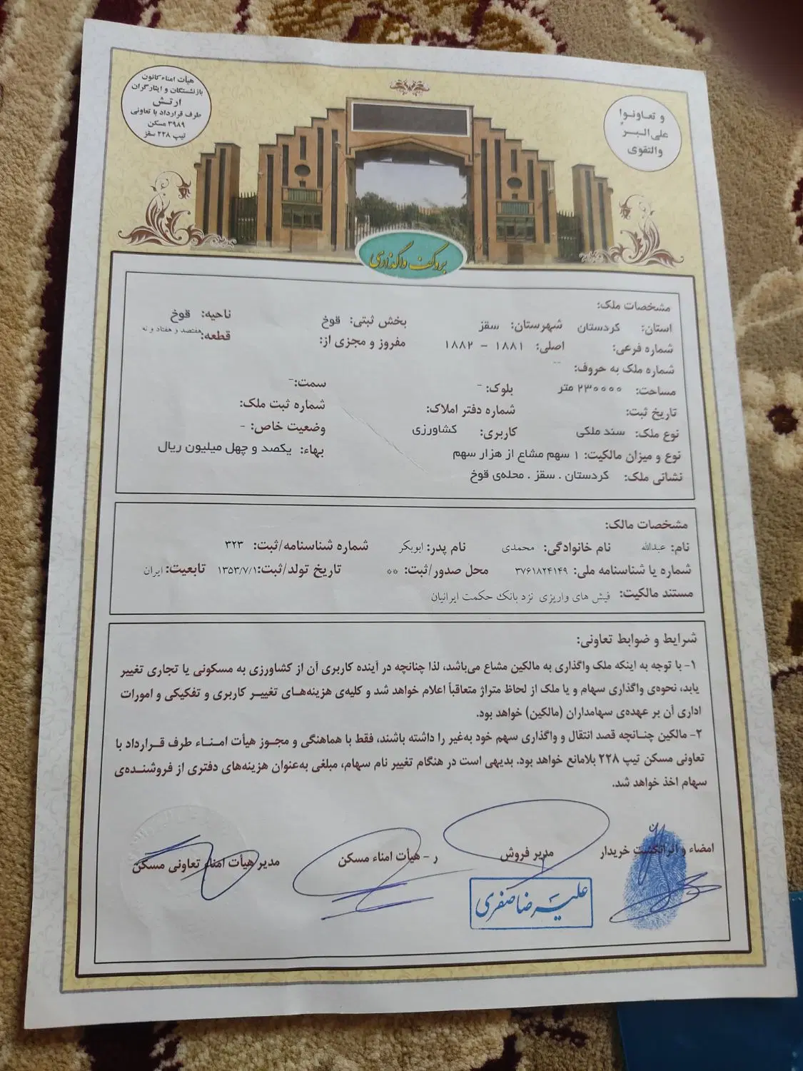 زمین ارتش شهرک زعفرانیه کاربری دار برای