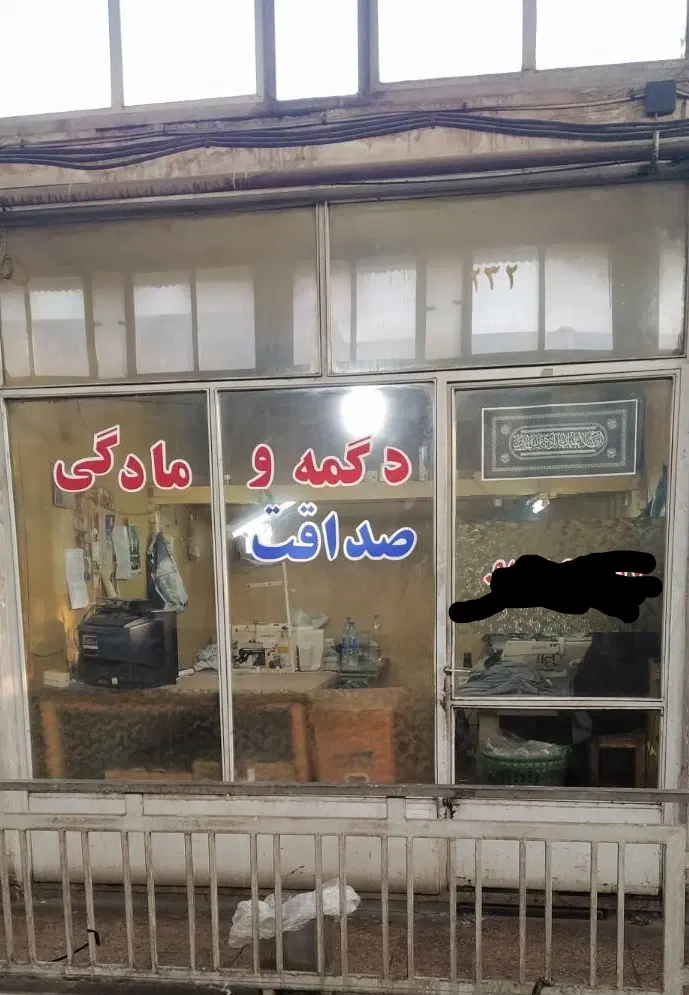 فروش مغازه پاساژ ایران