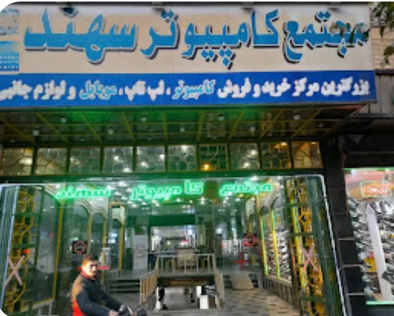 فروش معاوضه مغازه تجاری در پاساژ کامپیوتر و موبایل