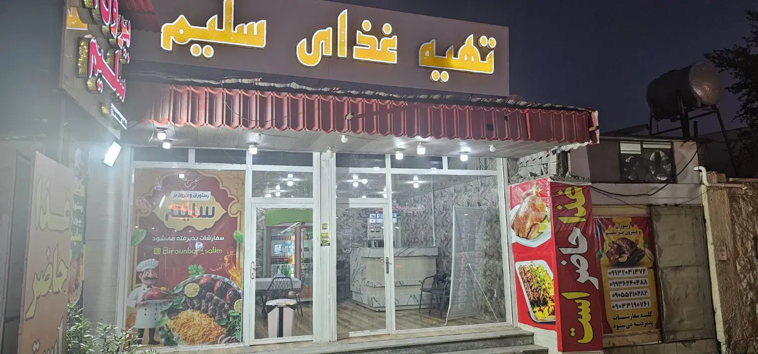 دو دهنه مغازه با ۱۵۰ متر انبار فردوسی