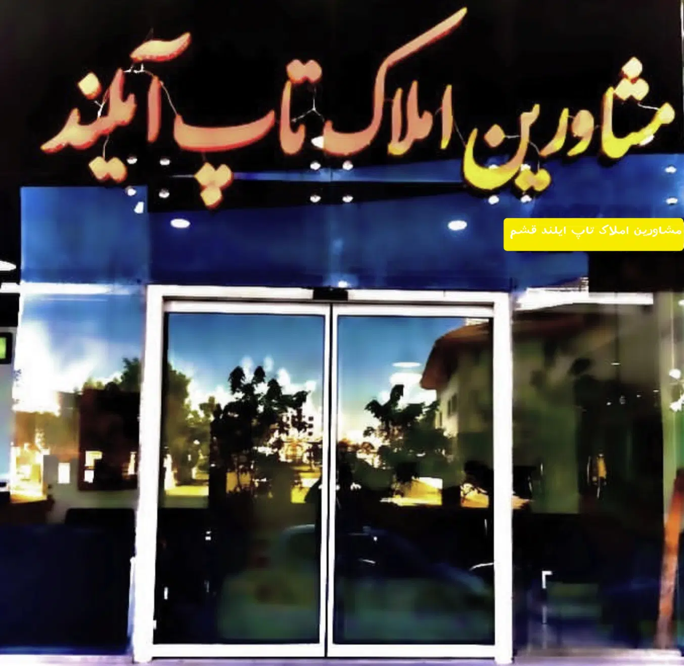 فروش زمین هزار متری بر اتوبان قشم درگهان