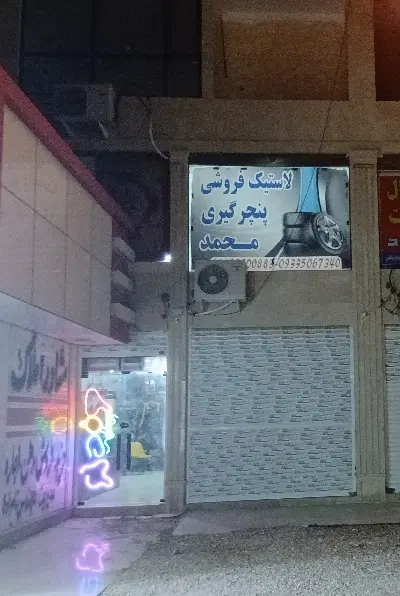 فروش مغازه اصلی امام رضا