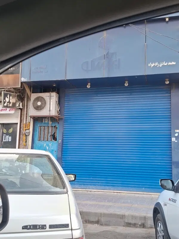 مغازه تجاری بلوار دشتی