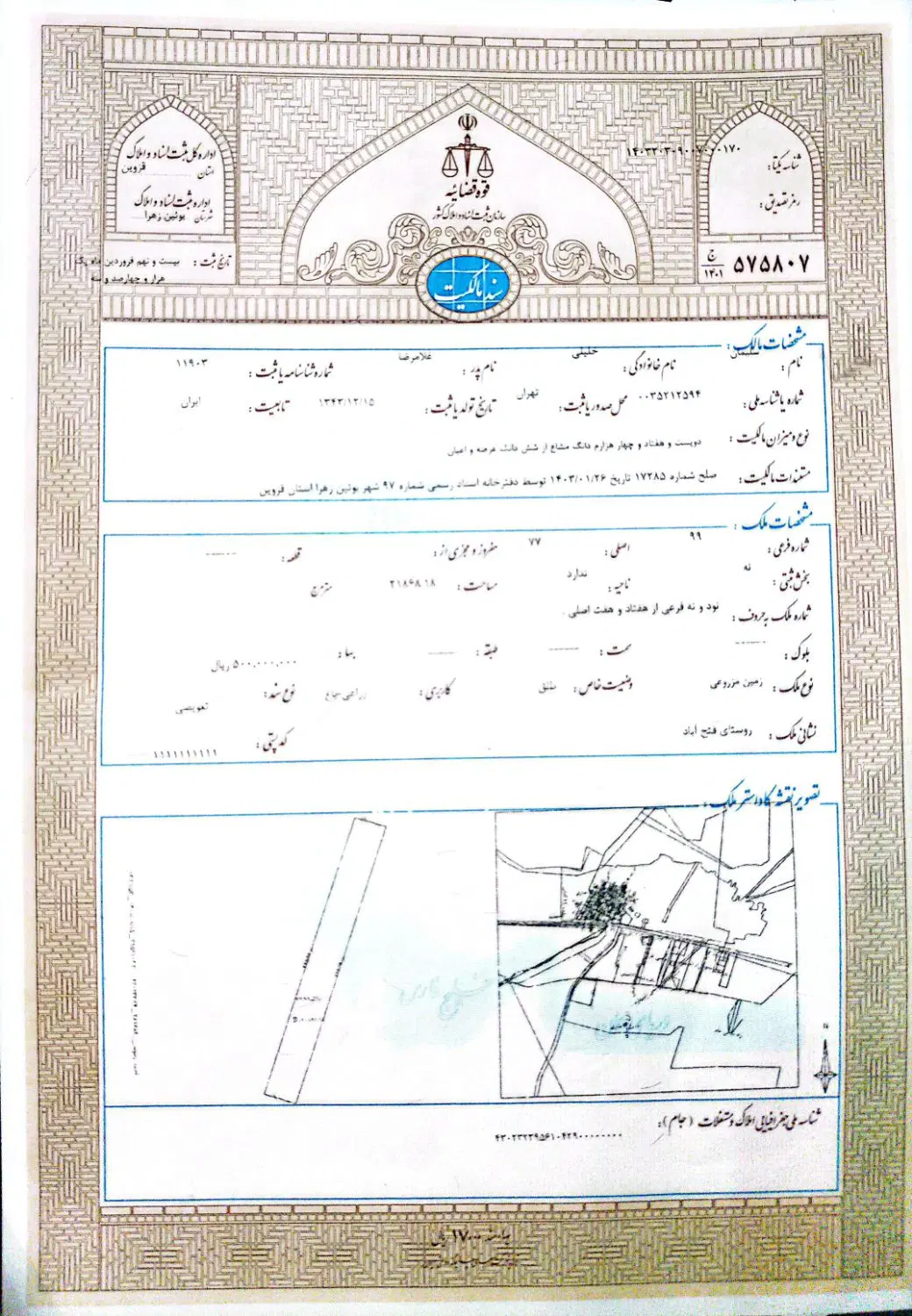 زمین 1000متردوبر