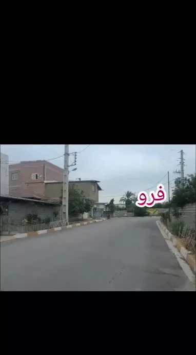 فروش ملک کلنگی در مازندران