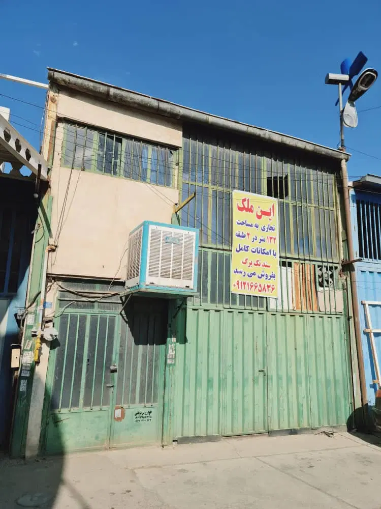 فروش کارگاه تجاری