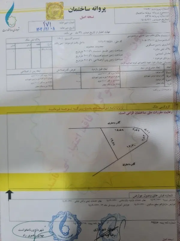 فروش زمین ۲۰۰متری در ورنامخواست سه نبش