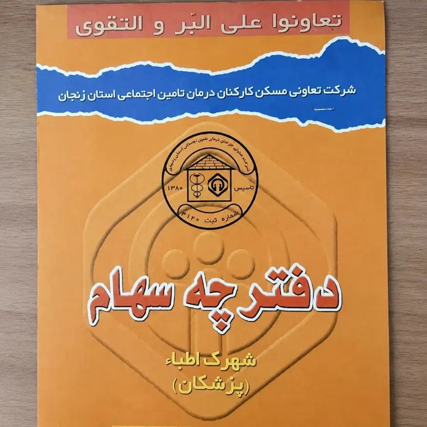فروش فیش مسکن پزشکان (اطبا) - با مدارک کامل