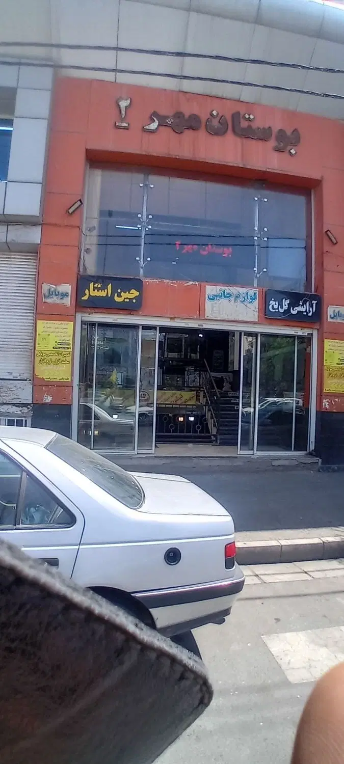 مغازه 14 متری کیانمهر