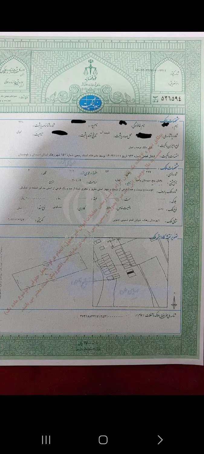 فروش یک قطعه زمین