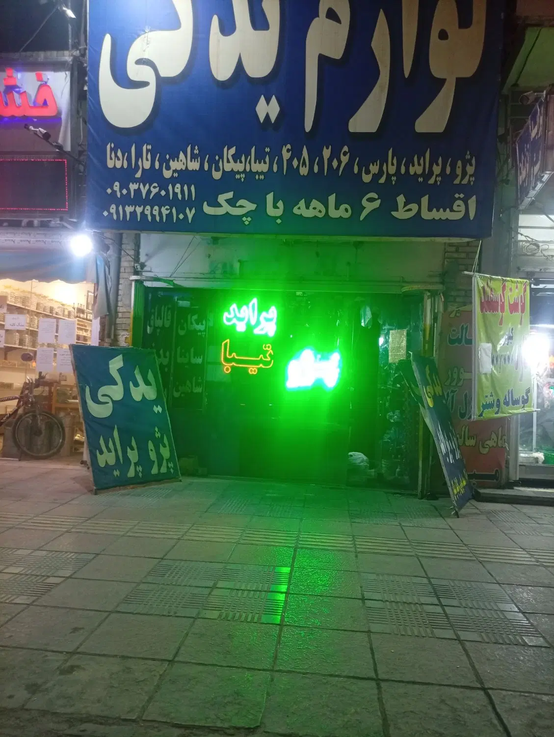 واگذاری لوازم یدکی ابوذر شمالی