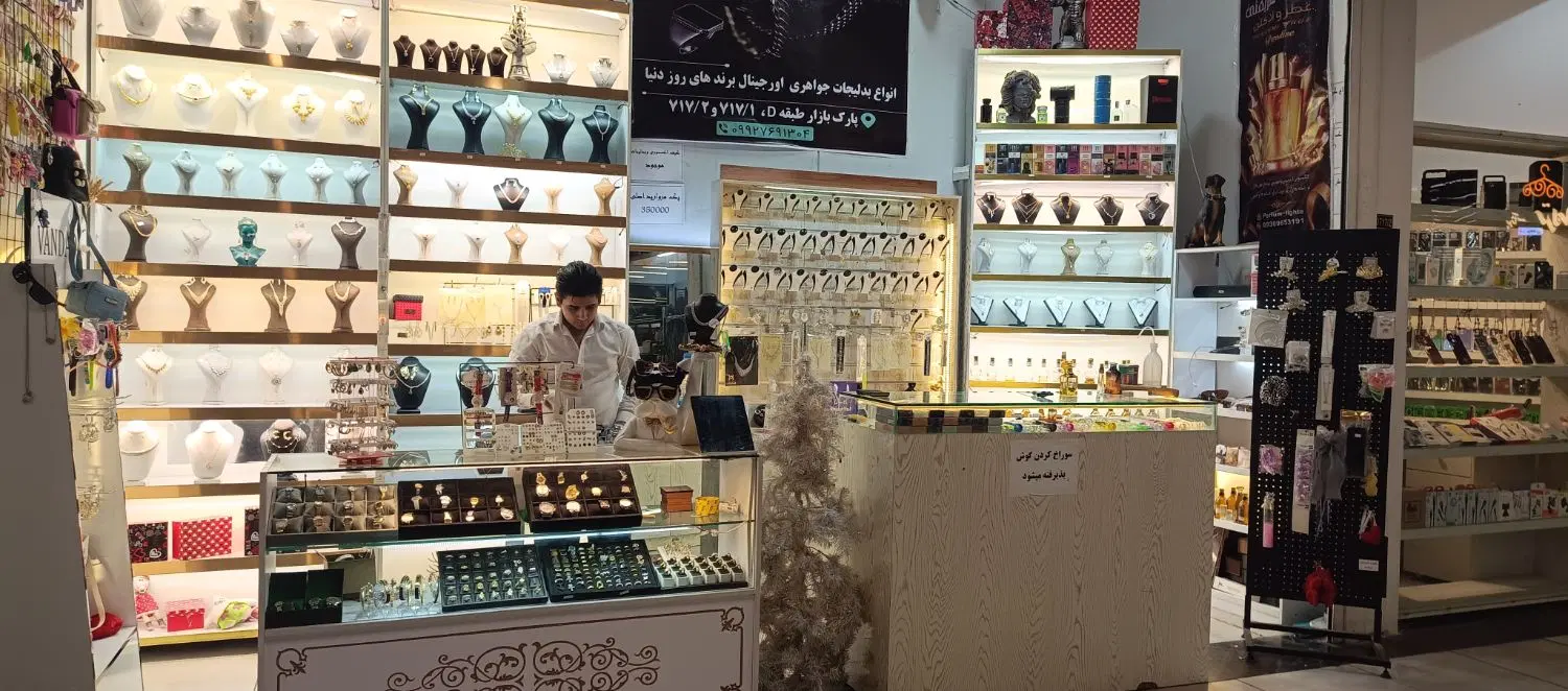 واگذاری مغازه عطر و بدلیجات