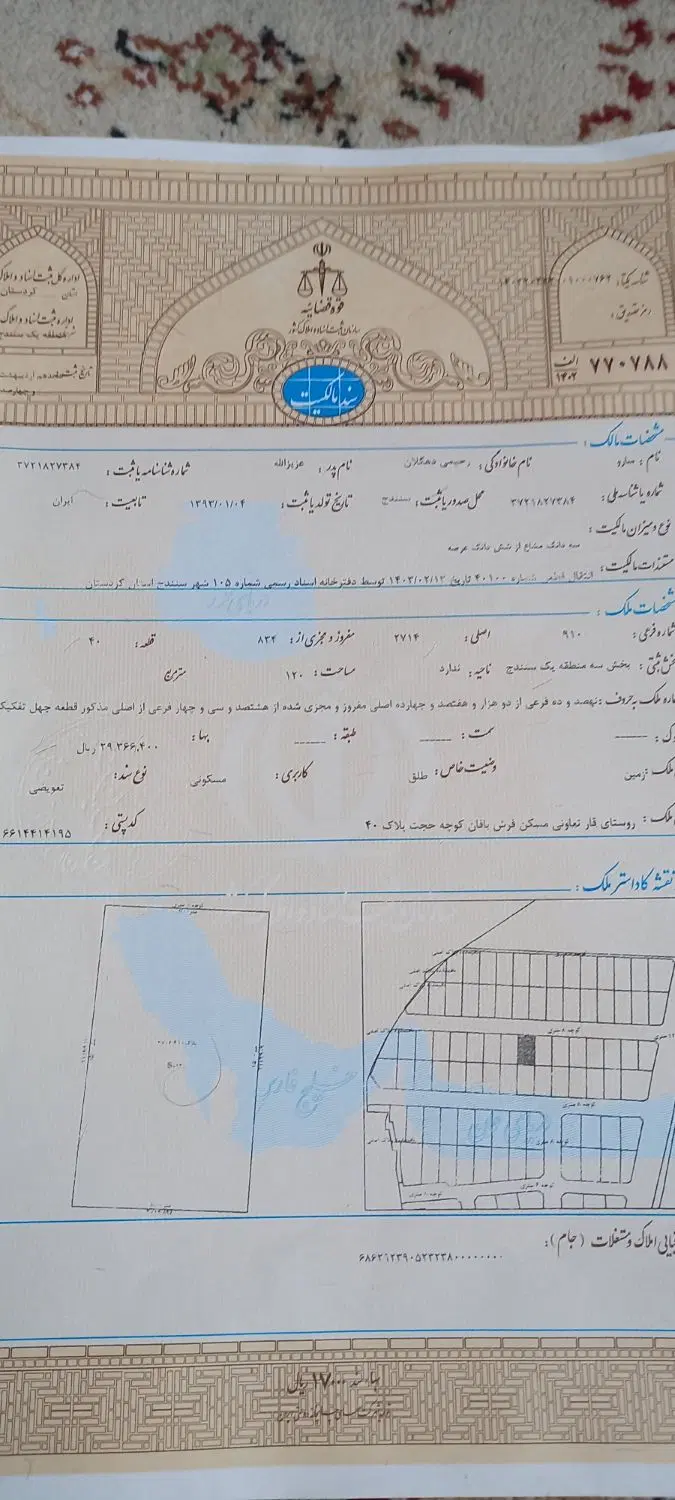 زمین تعاونی فرش بافان قار