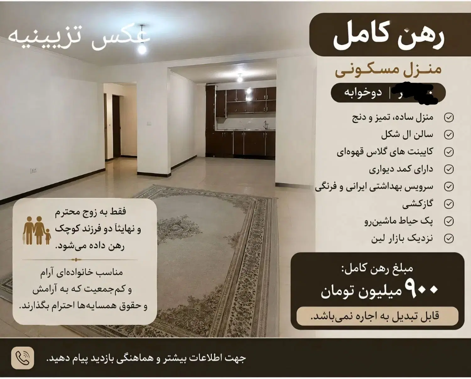 رهن کامل منزل در احمد اباد